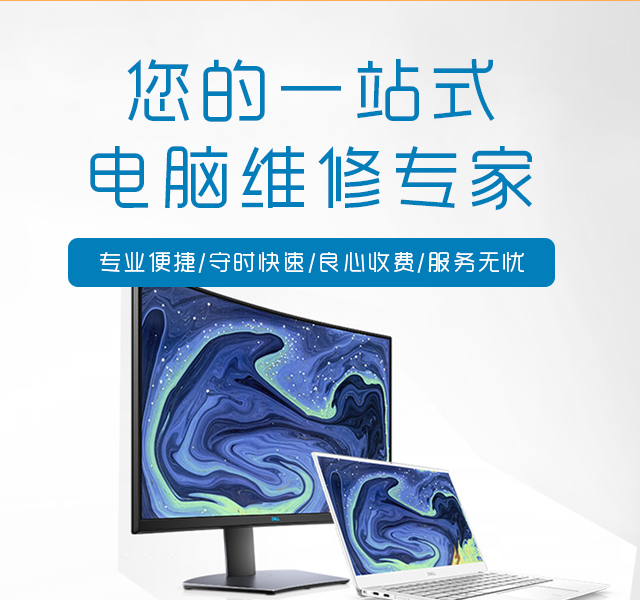 合肥戴尔电脑售后