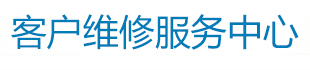 维修案例